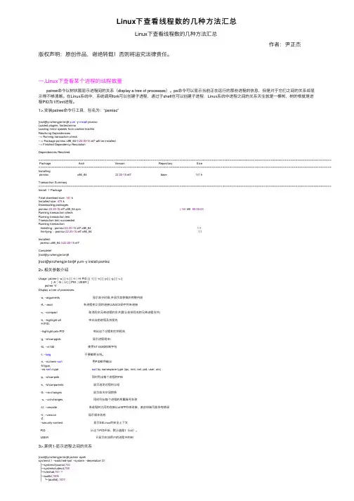Linux下查看线程数的几种方法汇总