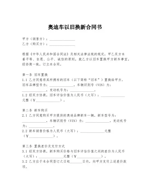 奥迪车以旧换新合同书
