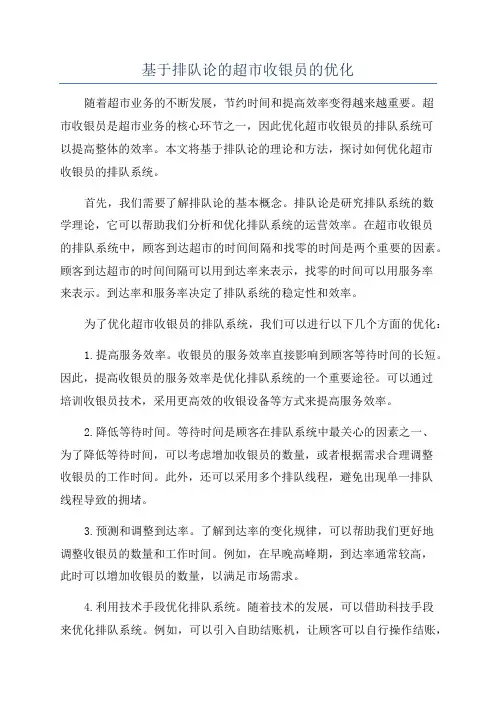 基于排队论的超市收银员的优化