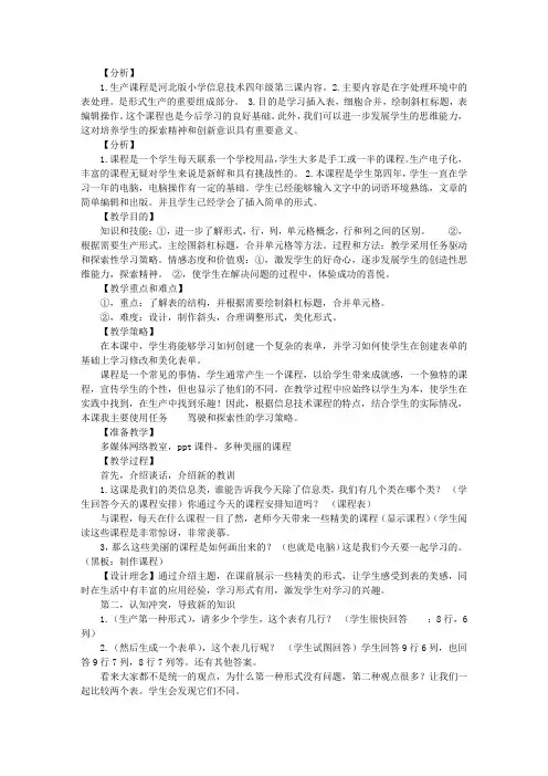 四年级《制作课程表》教学设计
