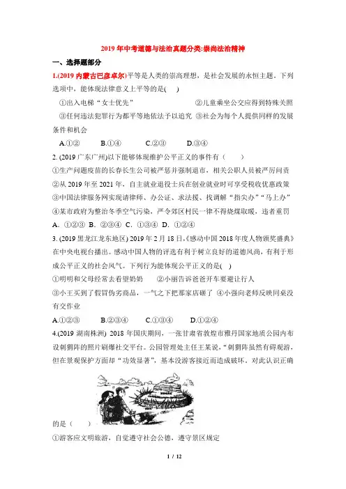 2019年中考道德与法治真题分类：崇尚法治精神