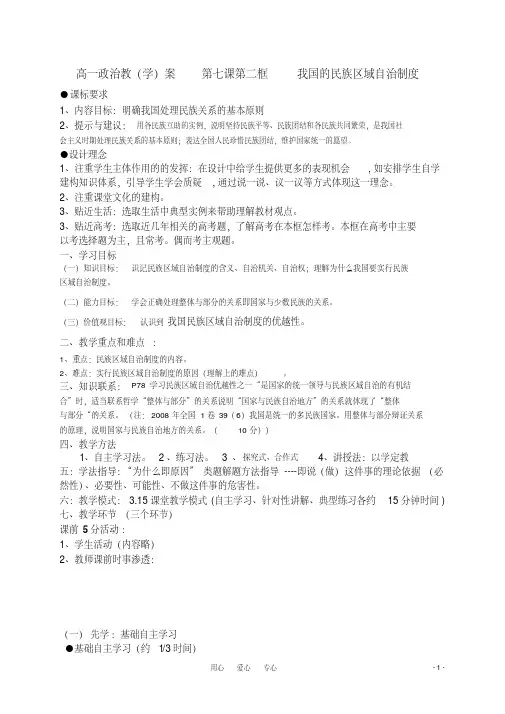 高中政治我国的民族区域自治制度教案新人教版必修2