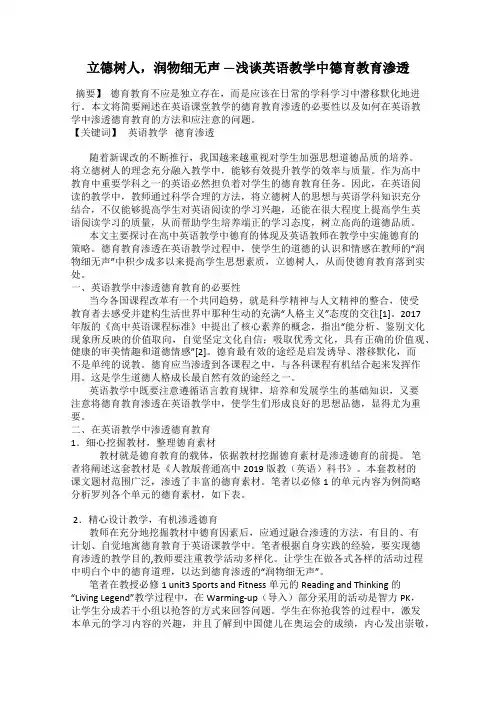 立德树人,润物细无声 —浅谈英语教学中德育教育渗透