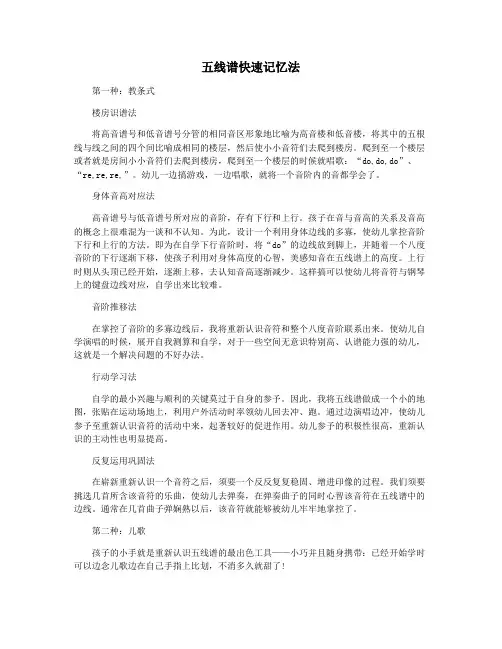 五线谱快速记忆法