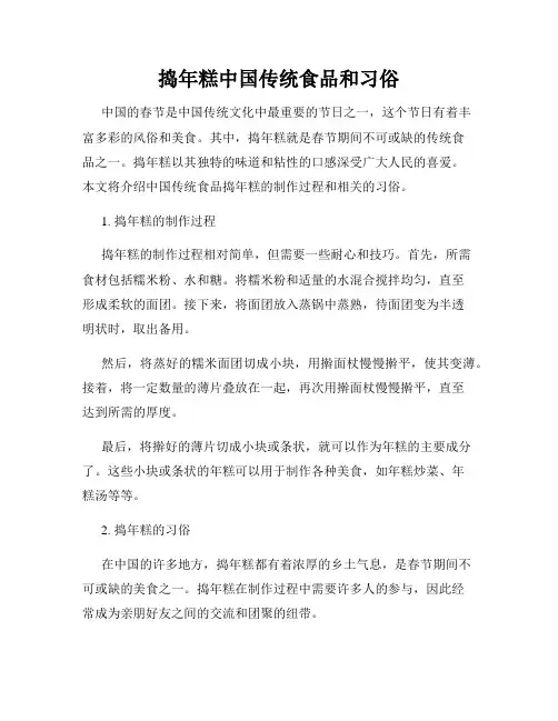 捣年糕中国传统食品和习俗