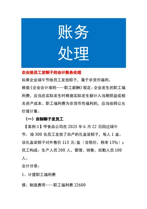 企业给员工发粽子的会计账务处理