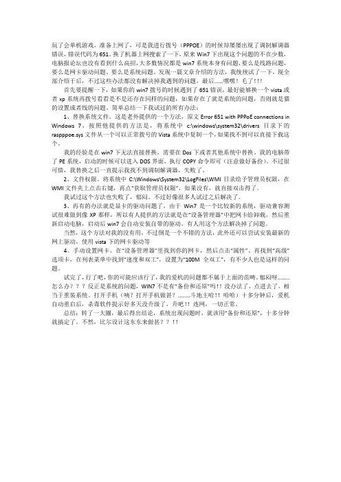 win7拨号遇到了651错误的解决办法