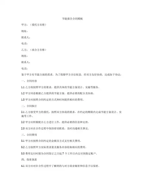 节能报告合同模板