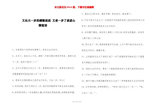 又长大一岁的感慨说说 又老一岁了说说心情短语 