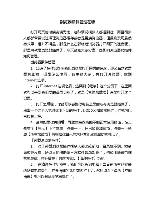 浏览器插件管理在哪