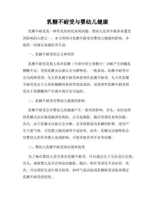 乳糖不耐受与婴幼儿健康
