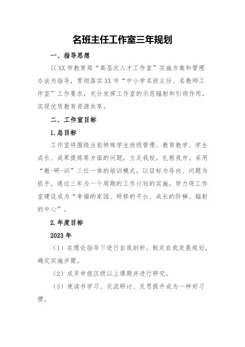 名班主任工作室三年规划