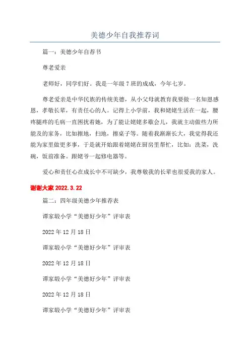 美德少年自我推荐词