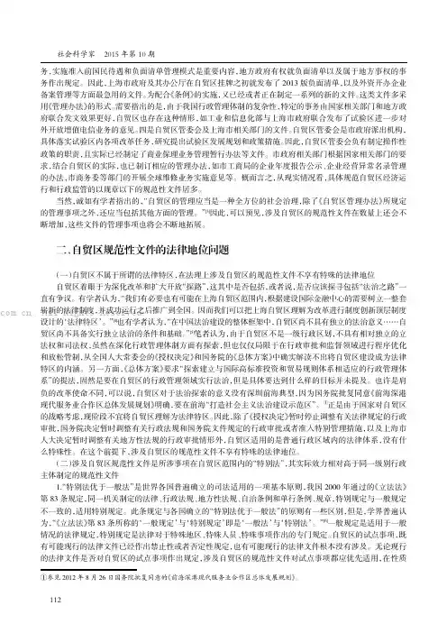 上海自贸区的规范性文件若干问题分析