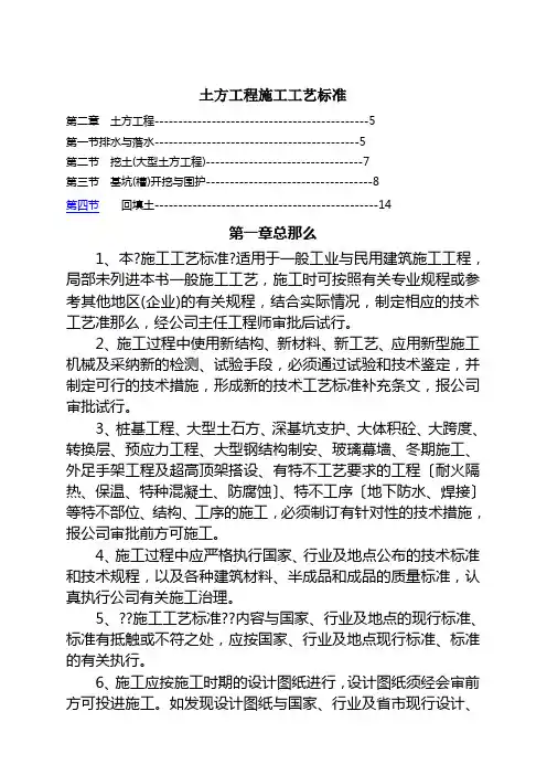 土方工程施工工艺标准