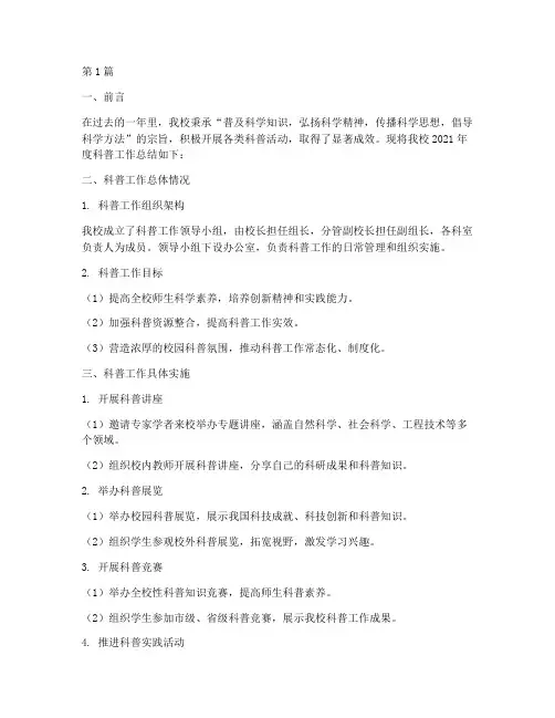 学校科普工作年度总结(3篇)