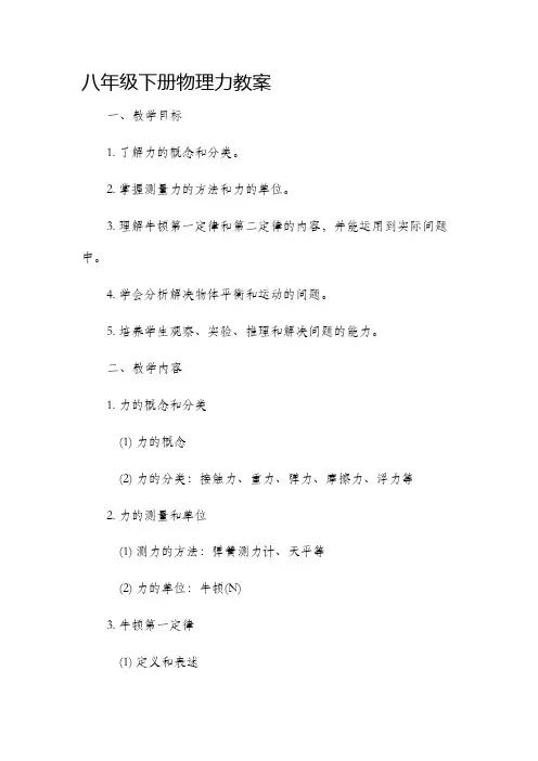 八年级下册物理力市公开课获奖教案省名师优质课赛课一等奖教案