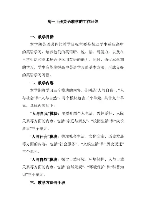 高一上册英语教学的工作计划