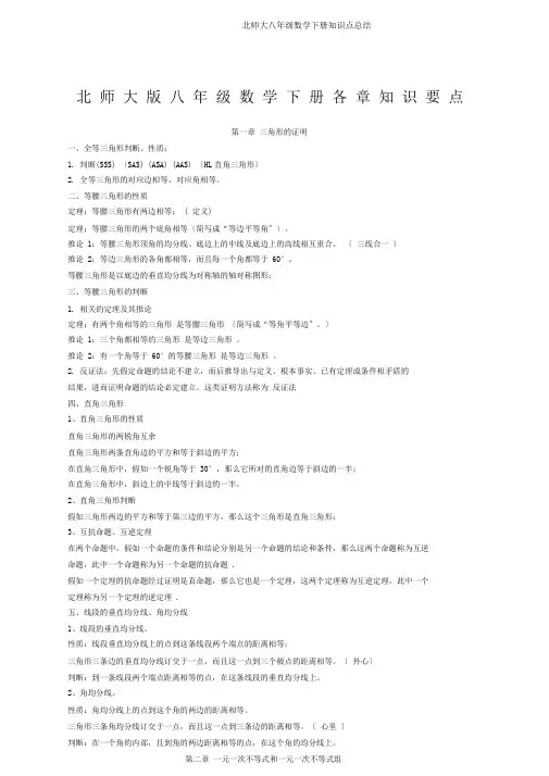 北师大八年级数学下册知识点总结