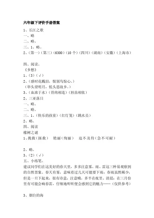 [小学教育]六年级下评价手册答案