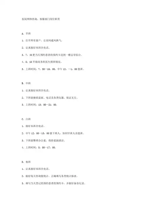 医院网络咨询、客服部门岗位职责