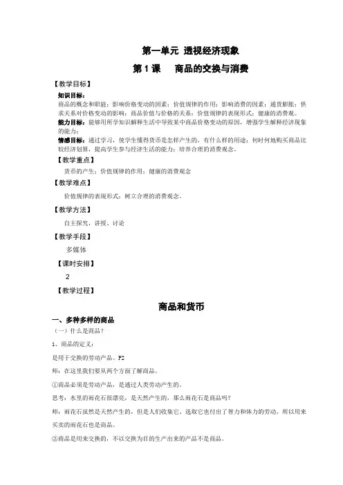 第一单元 透视经济现象