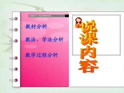 数学说课模板.ppt2