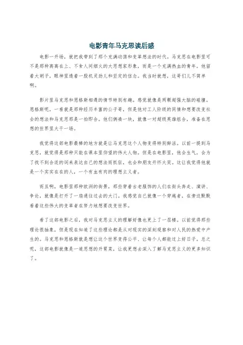 电影青年马克思读后感