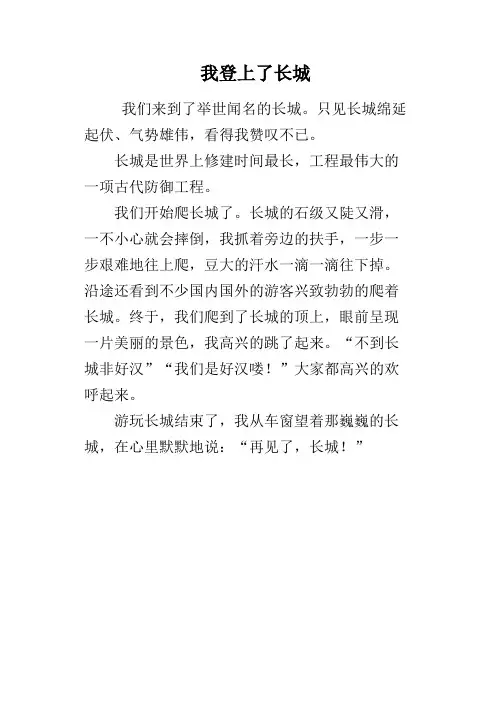 我登上了长城