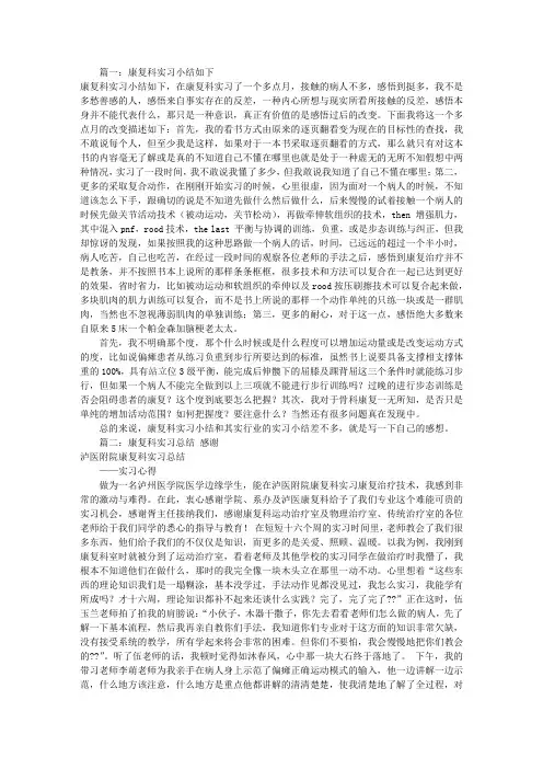 康复科实习自我鉴定(共7篇)