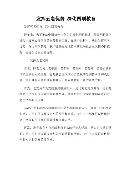 发挥五老优势  深化四项教育
