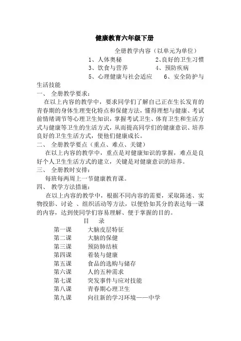 六年级健康教育下册教案全集