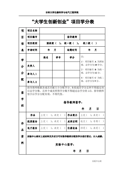 大学生创新创业项目学分表