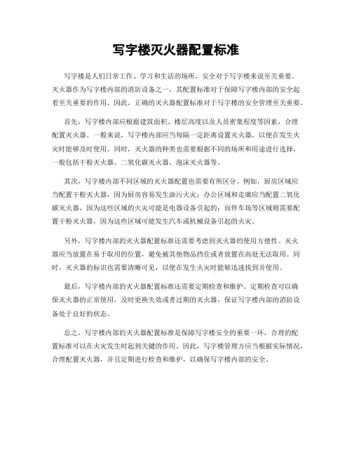 写字楼灭火器配置标准