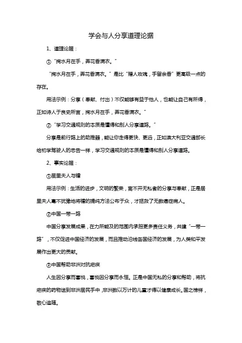 学会与人分享道理论据