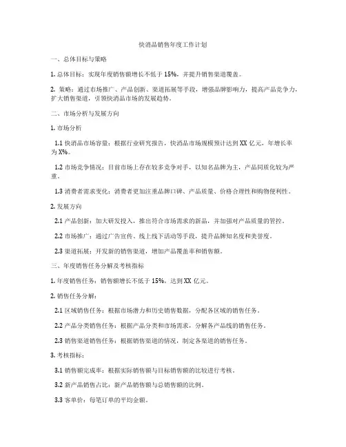 快消品销售年度工作计划