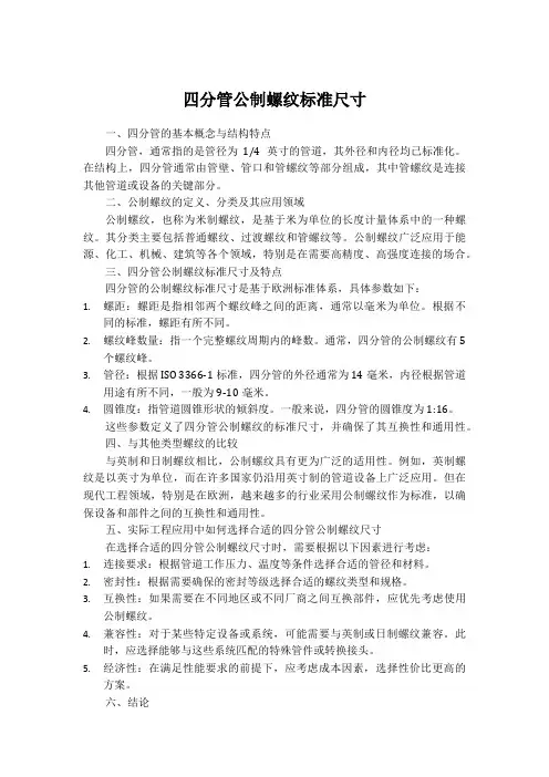 四分管公制螺纹标准尺寸