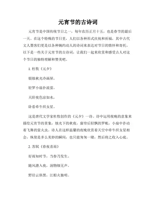 元宵节的古诗词