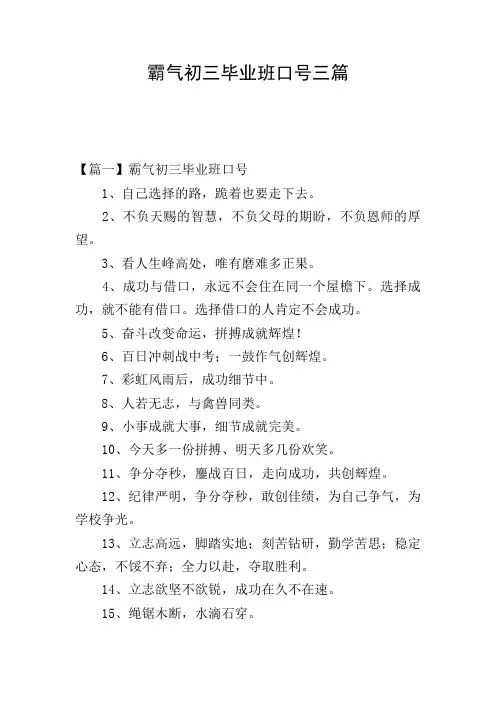霸气初三毕业班口号三篇