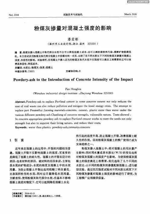 粉煤灰掺量对混凝土强度的影响