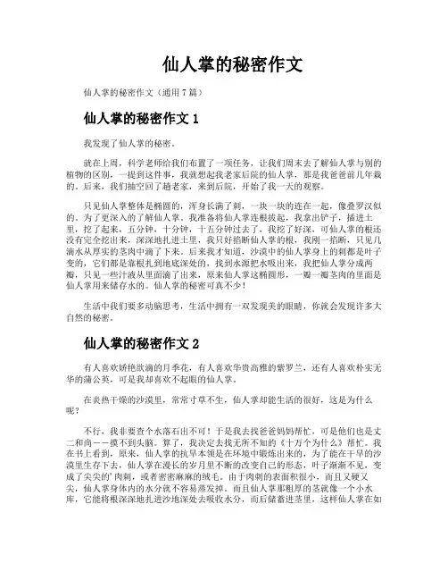 仙人掌的秘密作文
