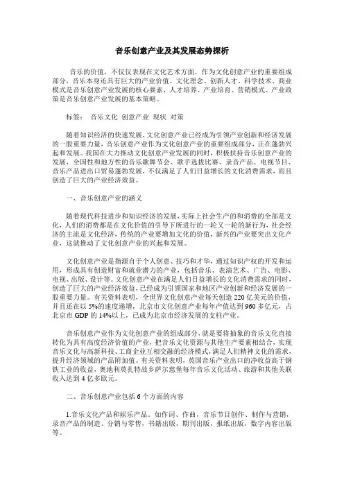 音乐创意产业及其发展态势探析