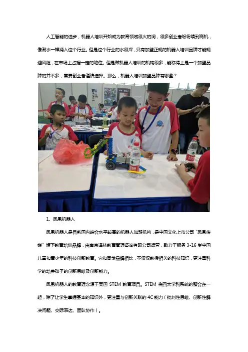 机器人培训加盟品牌有哪些