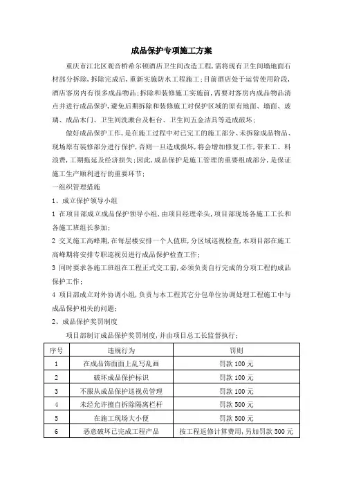 装饰工程成品保护施工方案