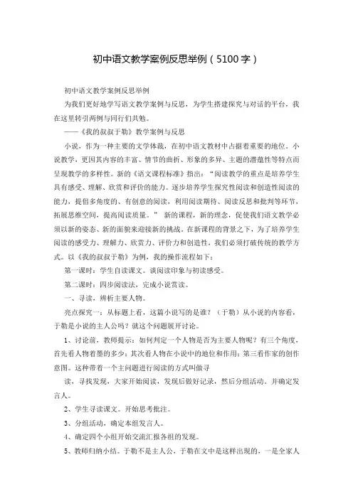 初中语文教学案例反思举例(5100字)