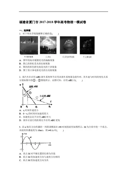福建省厦门市2017-2018学年高三上学期第一次模拟物理试卷 Word版含解析