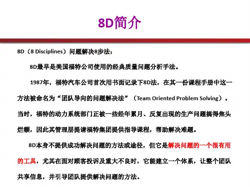 8D培训教材ppt课件