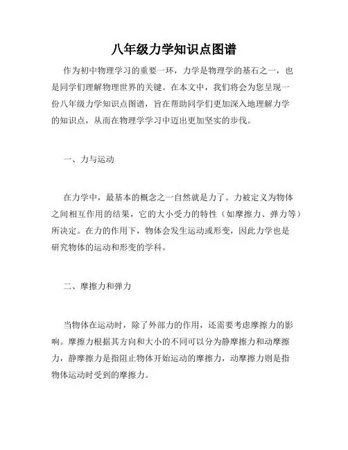 八年级力学知识点图谱