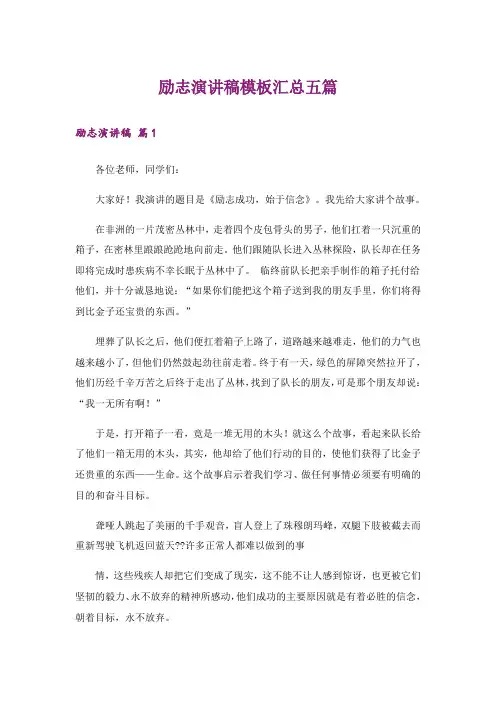 励志_励志演讲稿模板汇总五篇_2
