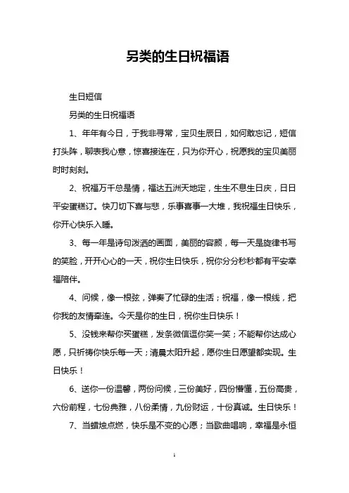 另类的生日祝福语